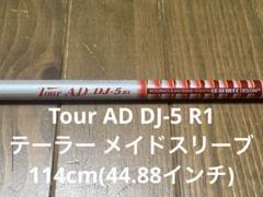 ツアーAD DJ-5 R1 テーラーメイドスリーブ　ドライバーシャフト