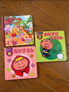 くまのプーさん 赤ずきん　おむすびころり他 絵本3冊セット