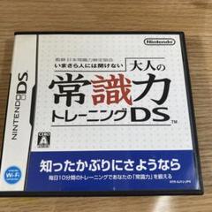 いまさら人には聞けない 大人の常識力トレーニングDS