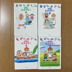 【4冊セット】 毎日かあさん 2 4 5 6