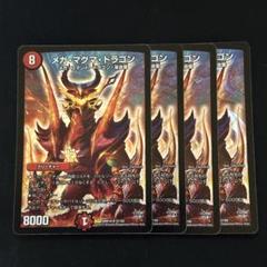 メガマグマドラゴン 4枚