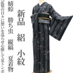 特価！ 新品 紋紗 雪輪 夏着物 仕付糸付 正絹“幻想的な夏物語”小紋 1723 特価！ 新品 紋紗 雪輪 夏着物 仕付糸付 正絹“幻想的な夏物語