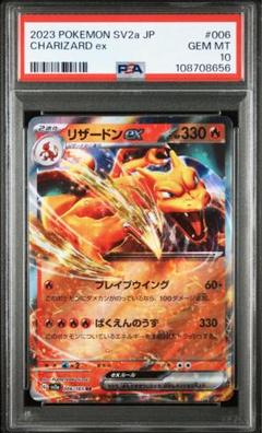 PSA10 リザードンex rr sv2a 006/165 - メルカリ