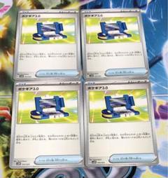 ポケモンカード ポケギア3.0 4枚 - メルカリ