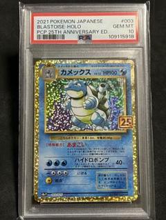 PSA10 カメックス 25th プロモ ポケモンカード - メルカリ