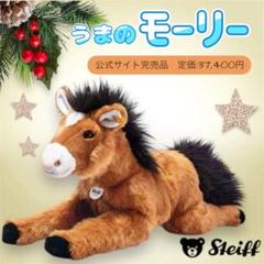 2025年最新】シュタイフ 馬ぬいぐるみの人気アイテム - メルカリ