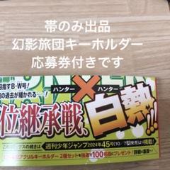 ハンターハンター アクキー　38巻応募当選　非売品 2025年最新】Hunter×Hunter 38巻 当選の人気アイテム - メルカリ