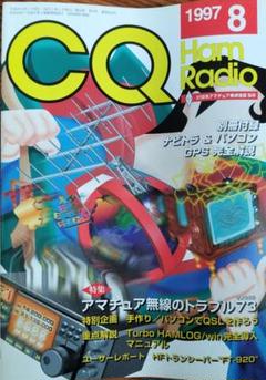 ■04)【同梱不可】CQ ham radio/1988年〜2021年 約110冊大量セット/CQ出版/アマチュア無線/雑誌/バックナンバー/ハム/製作/アンテナ/B ラジオプラザ青江（株式会社システムエイ・ブイ） / CQ ham radio