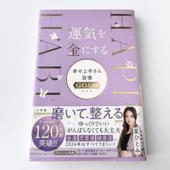 【運気を金にする】 星ひとみ