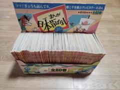 テレビカラーえほん まんが日本昔ばなし 全80巻セット 童音社 まんが日本昔話 テレビカラー絵本 80巻セット 童音社 - メルカリ