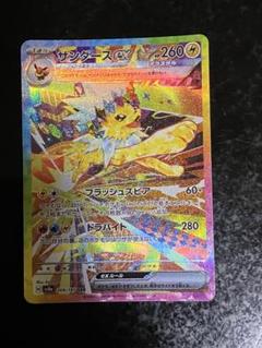サンダーex sar サンダーex SAR[SV2a 204/165](強化拡張パック「ポケモンカード