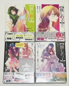 推しの子 1～14巻 2巻以降初版 書店特典付 2025年最新】推しの子 特典 14巻の人気アイテム - メルカリ