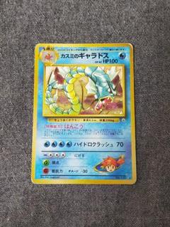美品】カスミのギャラドス ☆ ジム拡張第1弾 リーダーズスタジアム