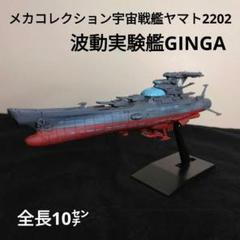 2025年最新】メカコレクション ヤマトの人気アイテム - メルカリ
