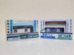 2025年最新】ミニミニ方向幕の人気アイテム - メルカリ