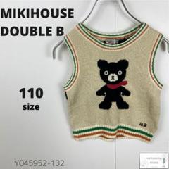DOUBLE B ミキハウス ダブルビー ニットベスト ビーくん 110 万能