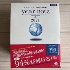 2025年最新】イヤーノートの人気アイテム - メルカリ