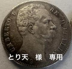 1879年 イタリア 5リラ 銀貨　ウンベルト1世 1879年 イタリア 5リラ 銀貨 ウンベルト1世 - メルカリ