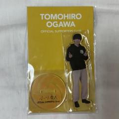 小川智大FC限定アクスタ　ぺぺプラン 小川智大FC限定アクスタ ぺぺプラン