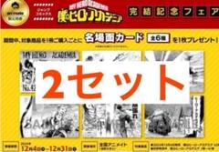 各2セット　名場面カード　ステッカー　ヒロアカ　アニメイト特典のサムネイル