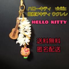 希少！ご当地キティ　ハワイ　ウクレレ　日焼けキティ　新品未開封根付けストラップ 2025年最新】キティ ウクレレの人気アイテム - メルカリ