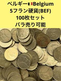 3508【ベルギー】5フラン　硬貨　コイン　古銭　100枚セット Yahoo!オークション -「ベルギー 5フラン」(硬貨) (貨幣)の落札