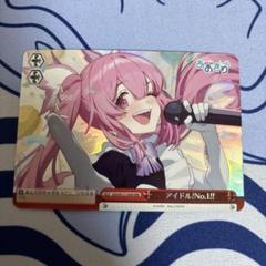 ヴァイスシュヴァルツ W127-095R アイドル!No.1!! RRR - メルカリ
