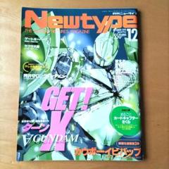 １９９９年角川書店発行Newtype2月号 ニュータイプ 2023年2月号 |本 | 通販 | Amazon