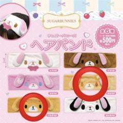 シュガーバニーズ ヘアバンド はなうさ こむぎうさ ガチャガチャ