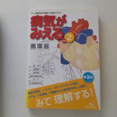 病気がみえる循環器　呼吸器　血液　　3冊セット 春夏新作 Amazon.co.jp: 病気がみえる循環器 呼吸器 血液 3冊