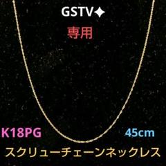オクトミラーカットチェーンネックレス（チューブパーツ付） GSTV