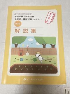 国家試験 解説集 かんもし第37回 2023年