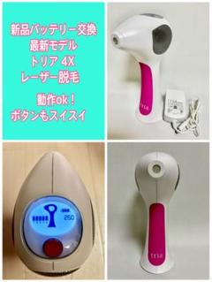バッテリー良好】Tria Beauty LHR4.0 トリアレーザー脱毛器