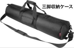 Hemmotop 三脚ケース 80cm キャリーバッグ 収納バッグ mj2240のサムネイル