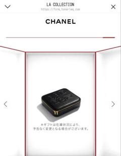 【chanel】ラコレクションギフト ビューティーBOX 新品 未使用】CHANEL シャネル ラコレクションギフト