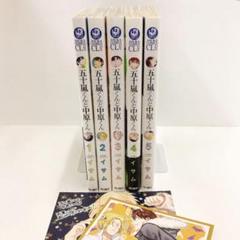 イサム　五十嵐くんと中原くん　特典　小冊子　リーフレット　ペーパー　カード イサム『五十嵐くんと中原くん』2巻 とらのあな特典