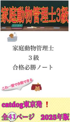家庭動物管理士　3級テキスト　追加資料と解説DVD2枚付き 2025年最新】家庭動物管理士3級 テキストの人気アイテム - メルカリ