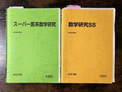 駿台 医系数学 2024年 数学zx 駿台 東大 京大 大阪大学 医学部 名古屋大学 東北大学