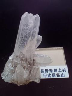 長野県甲武信鉱山　日本式双晶付き水晶クラスター Japantwin　国産水晶 最安価格 長野県甲武信鉱山 国産 Japantwin 日本式双晶付き水晶