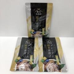 ☆贅沢白海老『プレミアム酵素茶漬け』 50g(10食分入り)×3袋
