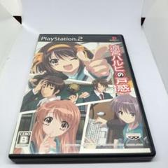 涼宮ハルヒの戸惑 PlayStation 2