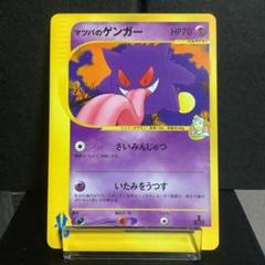 2025年最新】ポケモンカードVS マツバのゲンガーの人気アイテム
