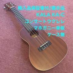 2025年最新】ウクレレ KALA KA-Cの人気アイテム - メルカリ