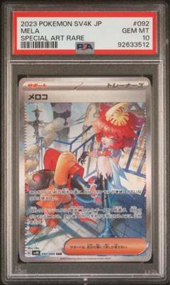 2025年最新】メロコ sar psa10の人気アイテム - メルカリ