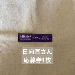 GIANNA BOYFRIEND #08 増田俊樹 応募券 7枚 値下げ中】GIANNA BOYFRIEND 08 応募券 - メルカリ