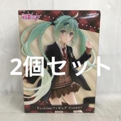 新品未開封　初音ミク Fashionフィギュア Preppy 4個セット 初音ミク Fashion フィギュア Preppy 公式 プライズ タイトー