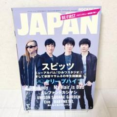ロッキング・オン・ジャパン 2023年5月号