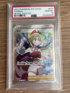 PSA10】カイ (SR) {077/067} [S10P] - magi通販【ポケモンカード