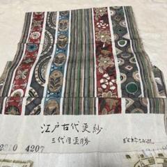 古代更紗小紋 正絹 ストライプ模様 証紙布あり広袷 袷 着物 K-9771