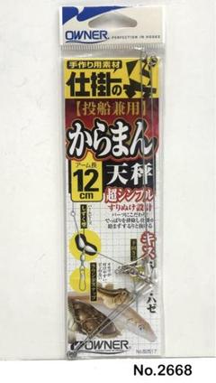 No.2668 からまん天秤12cmのサムネイル